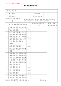 城市道路路灯安装检验批表格(完整资料).doc