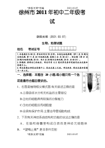 2021年中考生物、地理中考试题和答案