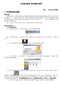 液相质谱联用仪 岛津LCMSMS 简单操作流程 