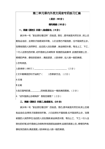 部编版五年级语文上册第二单元课内外类文阅读专项练习汇编(含答案 7文段)