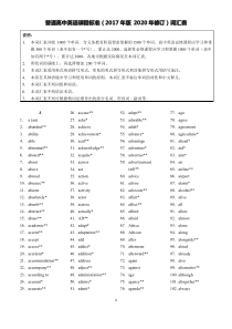 普通高中英语课程标准(2017年版 2020年修订)词汇表