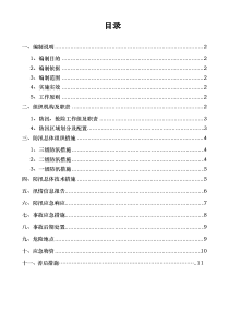 防汛应急处理预案和措施方案