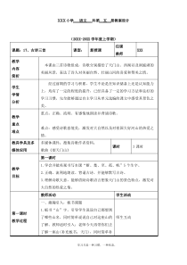 最新部编人教版三年级上册语文第六单元《古诗三首》优质教案