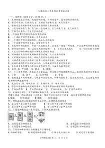 (完整版)人教版初二生物会考模拟题(含参考答案)