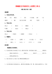 部编版五年级语文上册《猎人海力布》同步习题附答案