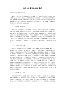 学习先进事迹的总结_模板