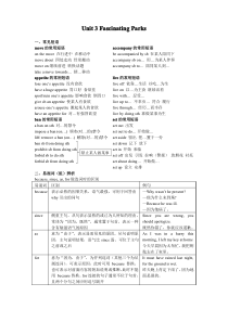 (新教材)人教版 2019 高中英语选择性必修一 第三单元(知识点总结全)