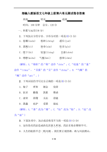 部编人教版语文七年级上册第六单元测试卷含答案