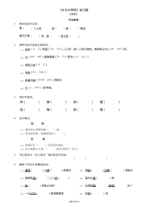 (完整版)人教版六年级下册语文《文言文两则》练习题及答案