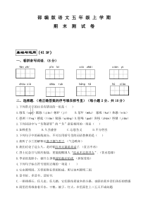 部编版五年级上册语文《期末考试题》带答案