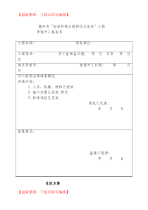 开工报告范本(完整资料).doc