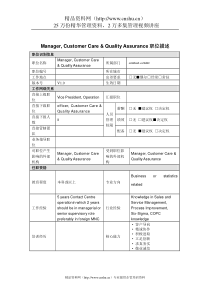 Manager,CustomerCare&QualityAssurance岗位说明书