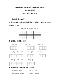 【部编版】五年级上册语文第二单元检测卷(含答案)