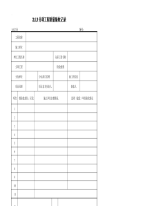 市政道路工程资料表格全套最新版