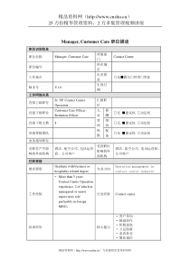 Manager,CustomerCare岗位说明书