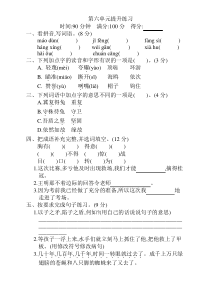 部编版小学五年级语文下册第六单元测试卷及答案