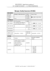 Manager,QualityAssurance岗位说明书