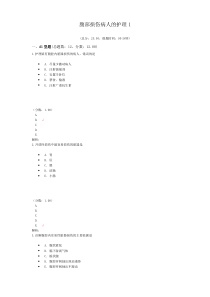 腹部损伤病人的护理1试题