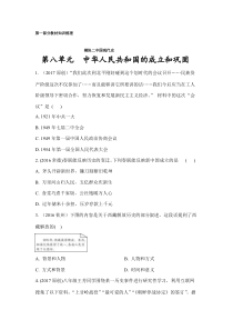 2017年河北中考历史教材知识梳理第八单元中华人民共和国的成立和巩固