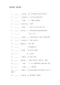 新人教版高中英语词汇表必修一 Unit1默写(有答案)