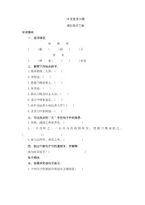 部编版六年级语文下册 14《文言文二则》同步练习题含答案