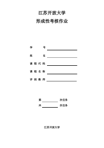 2018年江苏开放大学-公共政策分析-第一次