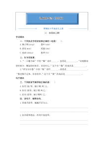 2020-2021部编版六年级语文上册《21《文言文二则》》课后练习题(附答案)