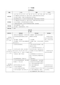 部编版四年级语文上册【第六单元全单元课文】教案完整版