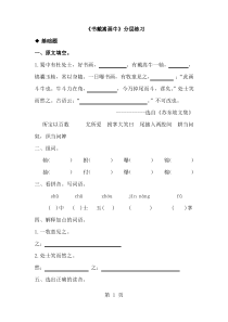 部编版六年级语文上册第21课《文言文二则 书戴嵩画牛》同步练习题(含答案)