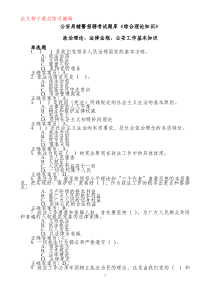 最全(1)公安局辅警招聘考试题库(完整资料).doc