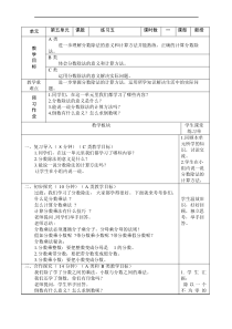 北师大版五年级数学下册练习五教学设计