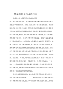 技术支持的测验与练习 教学中信息技术的作用