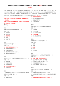 2018年电大《健康教育与健康促进》形考任务1-5试题及答案