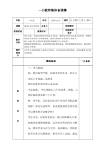 部编版六年级道德与法治上册教学设计