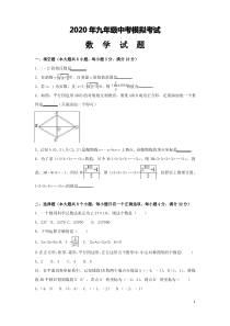 2020年初三数学中考模拟试题(含答案)