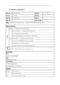 MIS建设维护专员岗位说明书