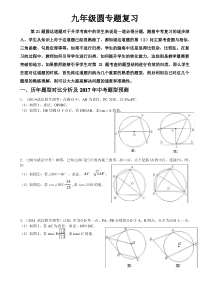 (完整版)九年级数学中考圆专题复习