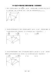 2020重庆中考数学复习菱形折叠问题一(含答案解析)