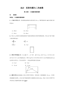 22.3《实际问题与二次函数》练习题(含答案)