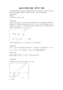 2020年九年级数学中考复习专题：胡不归和阿氏圆问题 教案设计(无答案)