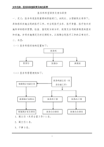 医务科科室及岗位职责