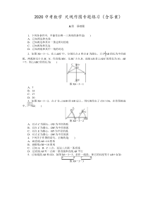 2020中考数学 尺规作图专题练习(含答案)