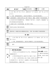 部编版一年级语文下册《要下雨了》教学设计教案(公开课详案)