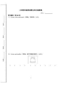 小学四年级英语下册第五单元试卷及答案