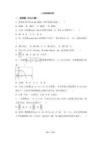 二次函数最值问题(含答案)