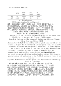 电厂生产废水的处理与回用