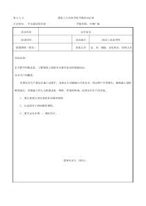 建筑工人业余学校开展活动记录(带内容)