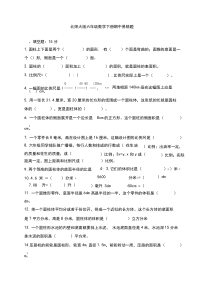 北师大版六年级数学下册期中易错题网