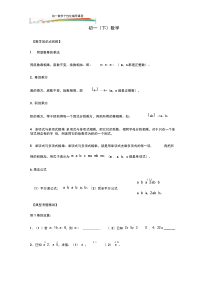 初一下数学个性化辅导