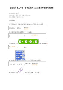 清华版小学五年级信息技术scratch期末测试卷